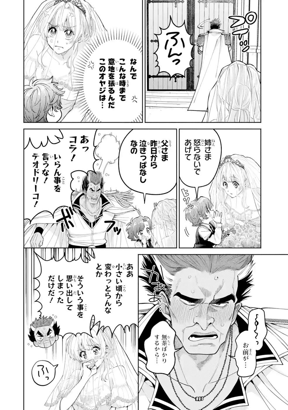 NIGASHITA SAKANA WA OOKIKATTA GA, TSURIAGETA SAKANA GA OOKISUGITA KEN Chap 42 - Pic 12
