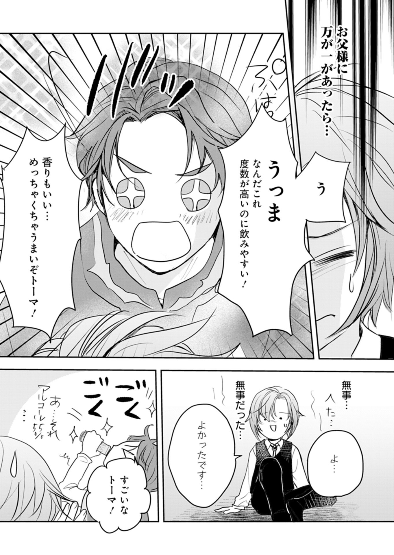 FUUN NA TENSEISHA: SAKE ZUKURI DE RYOUCHI KAIKAKU SHICHAIMASHITA!? Chapter 1 page 45 - nihonkuni.com