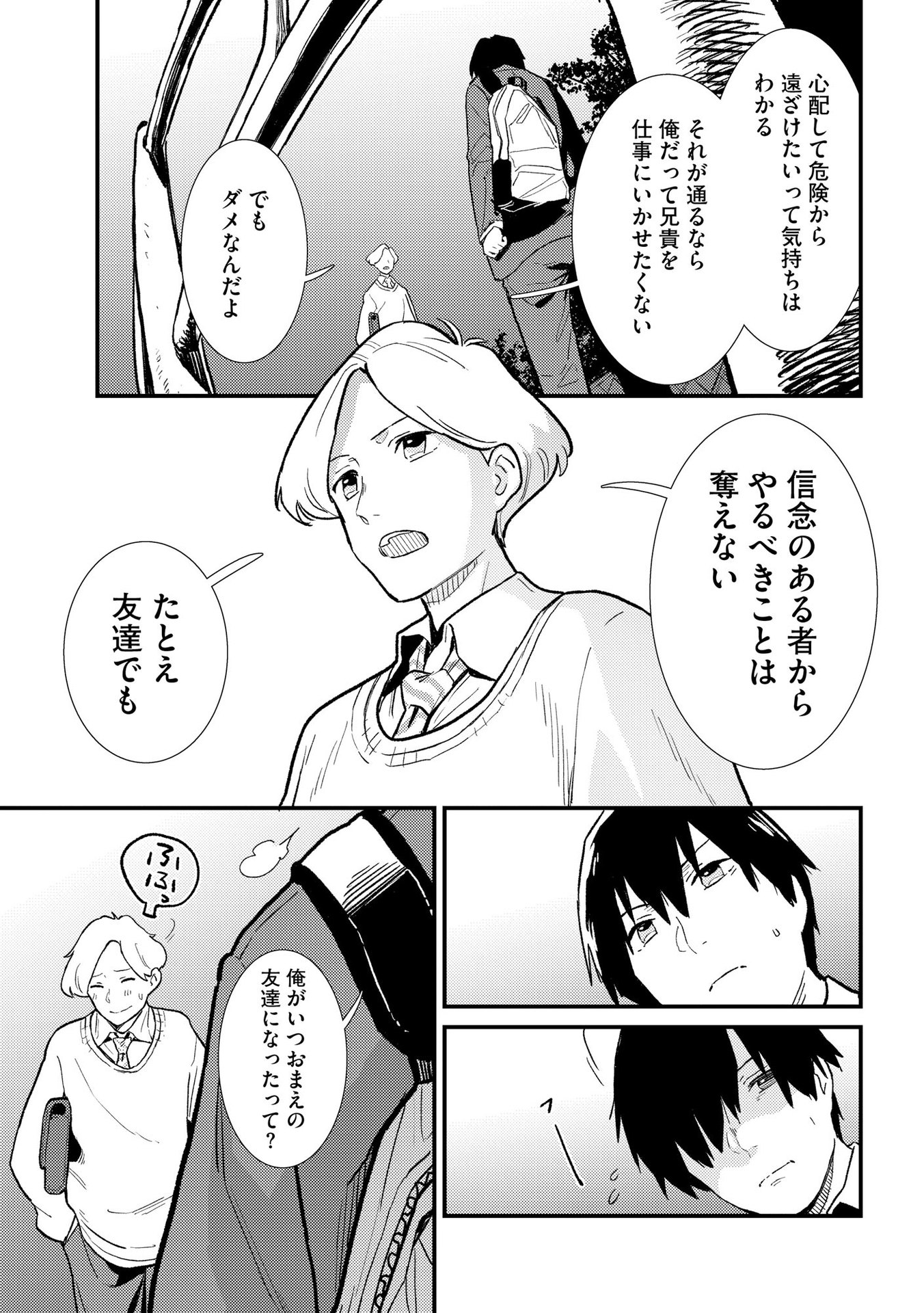 IJOU SHINRI HAN VS MIRAI SHI TANTEI Chapter 3 - Page 7