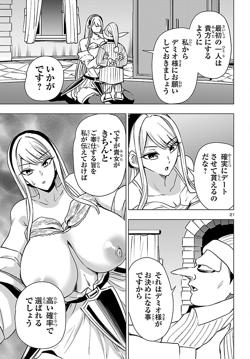 TSUMA KA SHI KA ~HAISENKOKU NO ONNA-TACHI~ Chapter 28 page 22 - nihonkuni.com