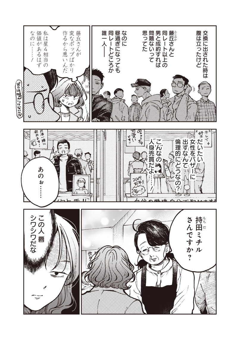 RISOUKYOU JOSHI ZUKAN ~WATASHI NO KEKKON SEIKATSU, TOTTEMO SHIAWASE DESU~ RAW Chapter 9.7 page 2 - nihonkuni.com