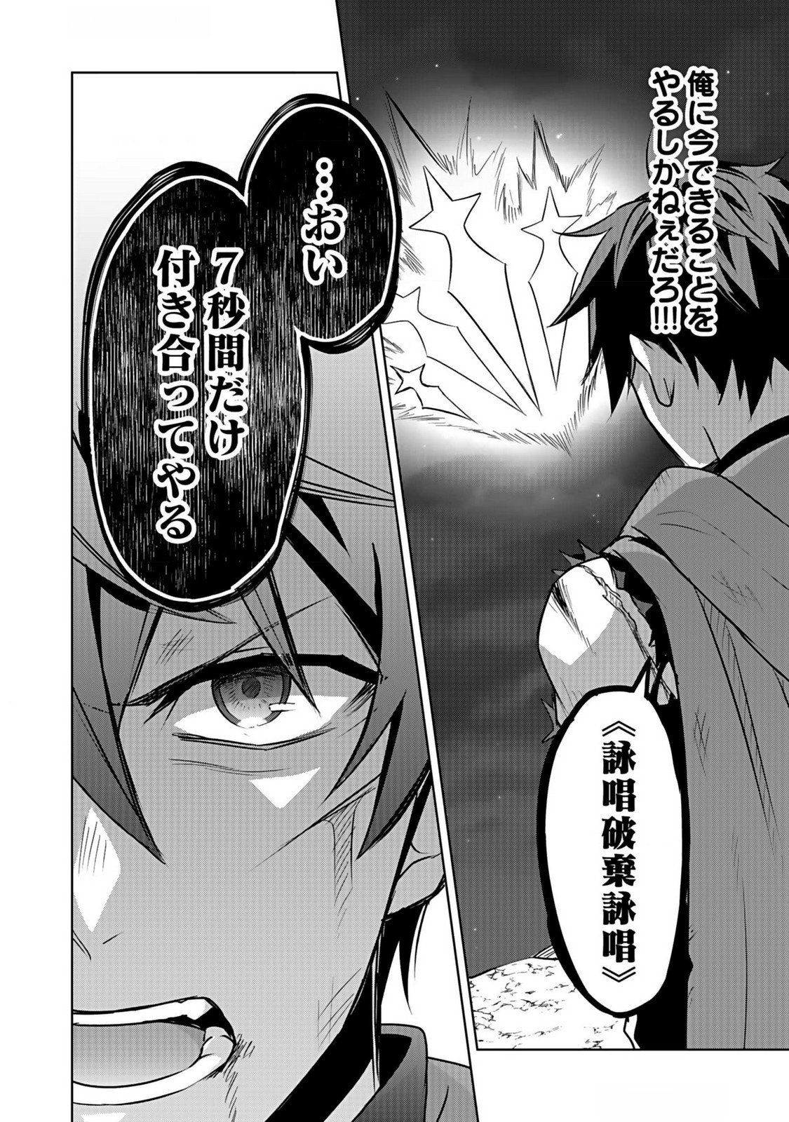 HIJIRI KISHI NO ORE GA SUKI NI NATTA HEROINE GA ZOKUZOKU TO AITSU NI HAREM MEMBER NI NATTE SHIMAUN DAKEDO ORE NO NANI GA IKENAI NO KA DARE KA OSHIETEKURE! Chap 5 - Pic 26