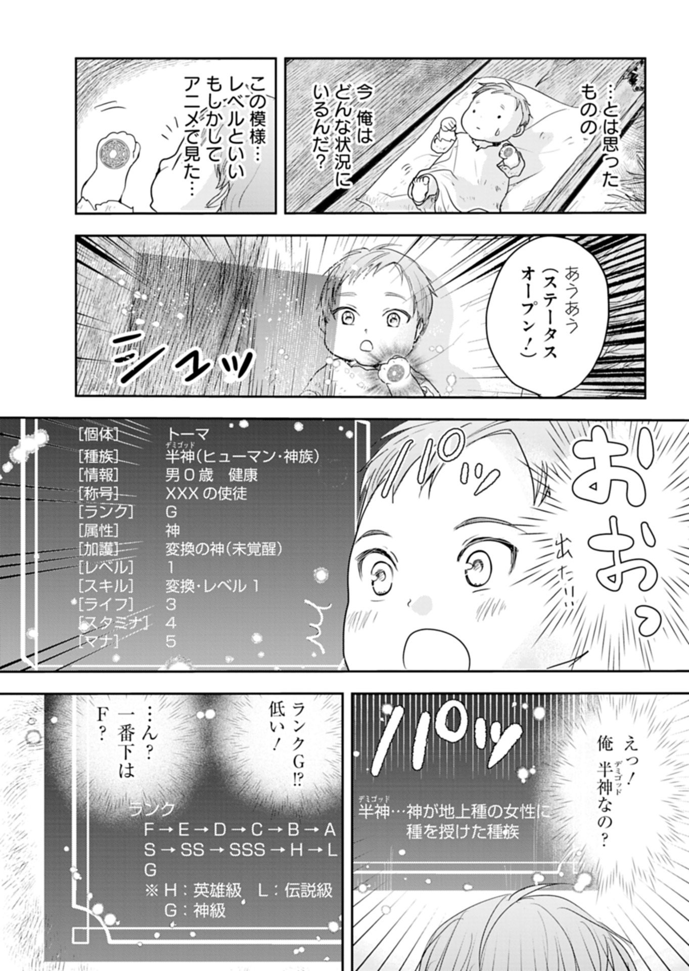 FUUN NA TENSEISHA: SAKE ZUKURI DE RYOUCHI KAIKAKU SHICHAIMASHITA!? Chapter 1 page 8 - nihonkuni.com