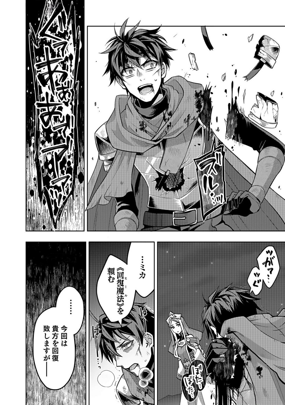 HIJIRI KISHI NO ORE GA SUKI NI NATTA HEROINE GA ZOKUZOKU TO AITSU NI HAREM MEMBER NI NATTE SHIMAUN DAKEDO ORE NO NANI GA IKENAI NO KA DARE KA OSHIETEKURE! Chap 5 - Pic 20