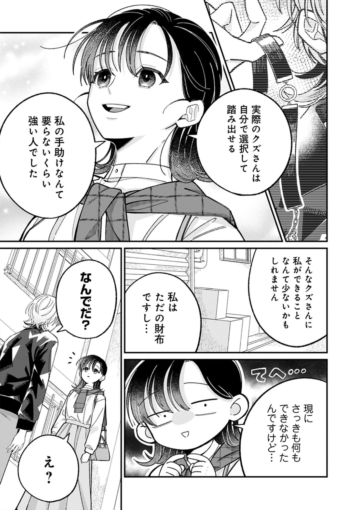 Kuzu Na Kare To No Oshi Keiyaku Chap 4.2 - Pic 9