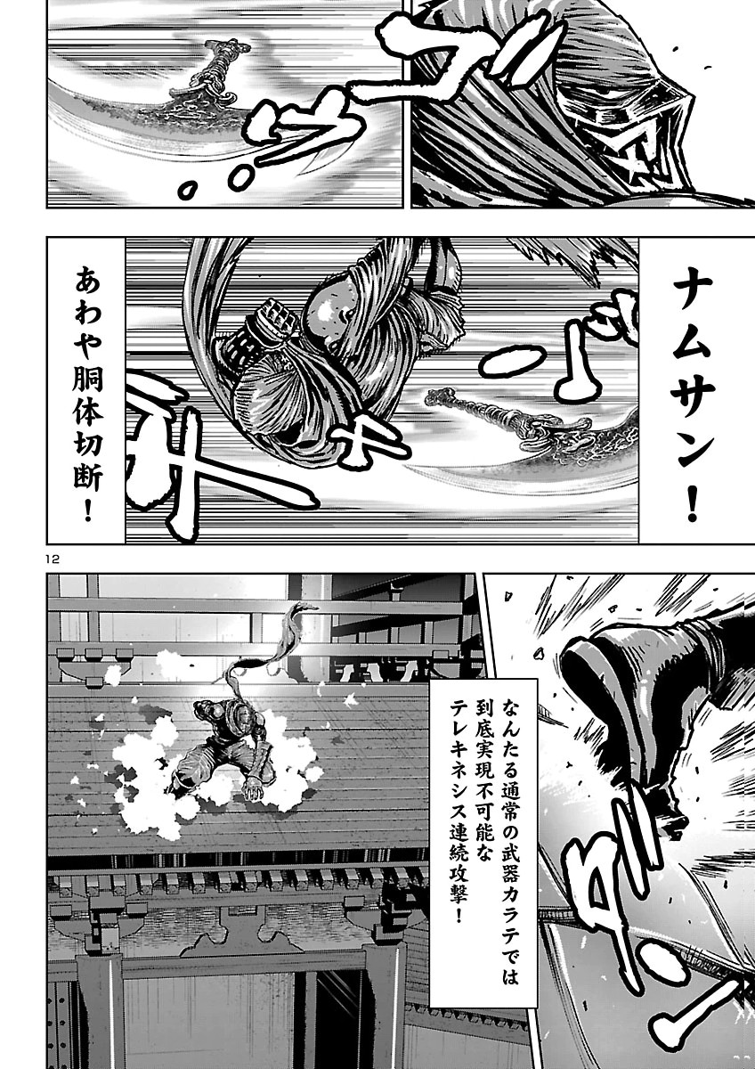 NINJA SLAYER KYOTO HERU ON ASU Chap 27 - Pic 14