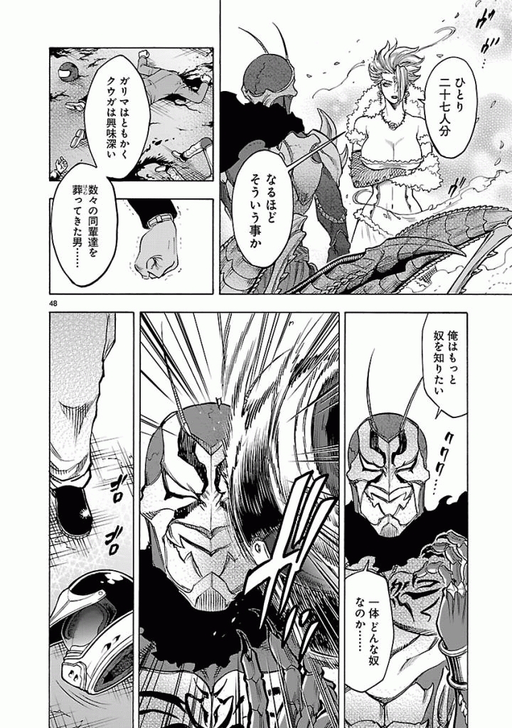 KAMEN RIDER KUUGA Chap 42 - Pic 48