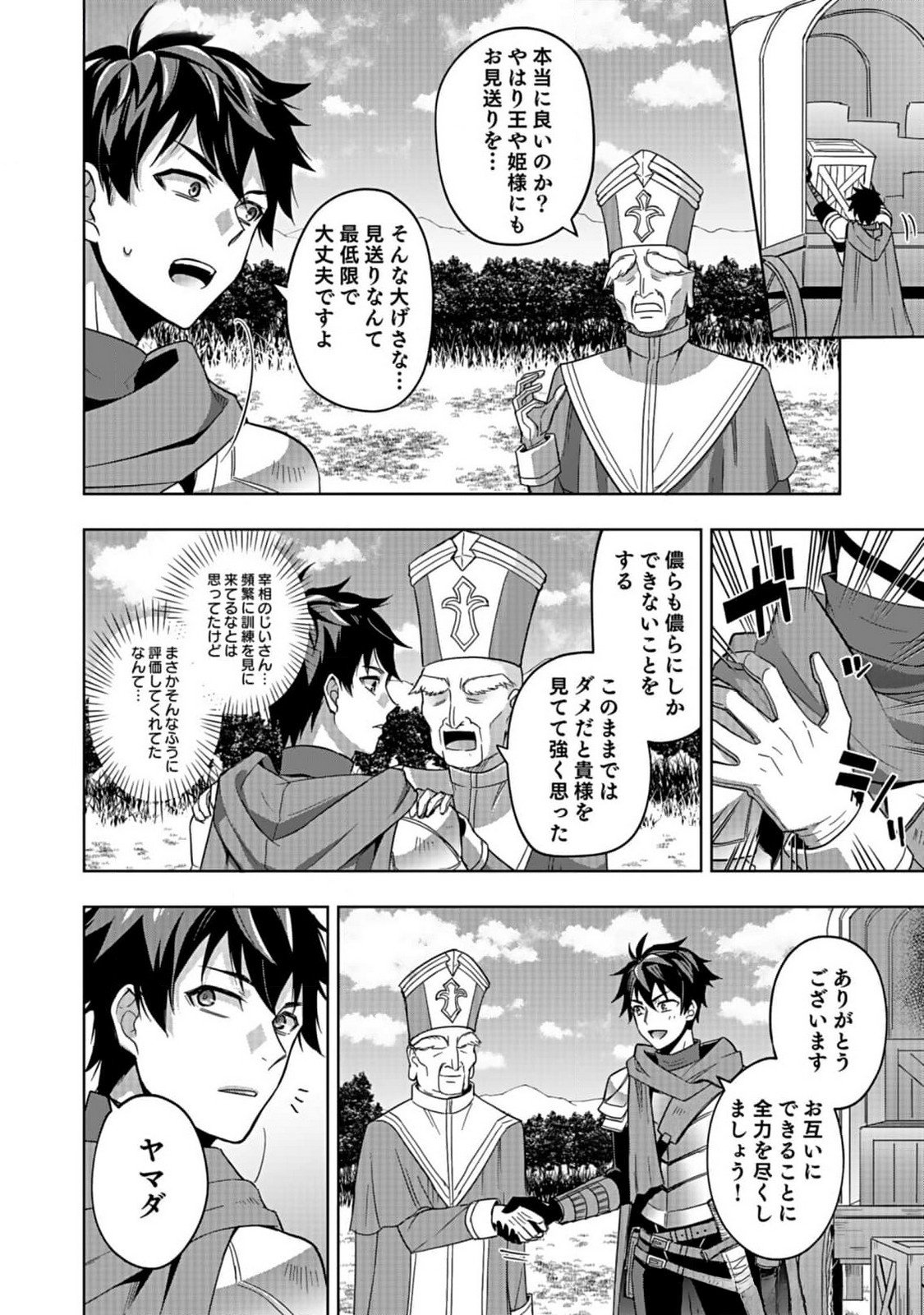 HIJIRI KISHI NO ORE GA SUKI NI NATTA HEROINE GA ZOKUZOKU TO AITSU NI HAREM MEMBER NI NATTE SHIMAUN DAKEDO ORE NO NANI GA IKENAI NO KA DARE KA OSHIETEKURE! Chap 1 - Pic 34