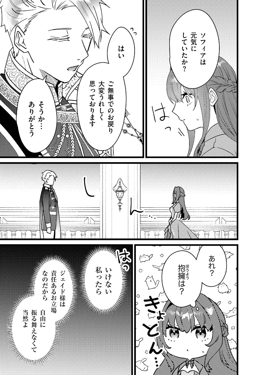 SHIAWASE NANODE OKAMAINAKU! RENAI SHINANSHO TAYOMI NO JIKI KOUSAKU SAMA WA, NIGERU KONYAKUSHA WO TSUKAMAETAI Chapter 1 page 17 - nihonkuni.com