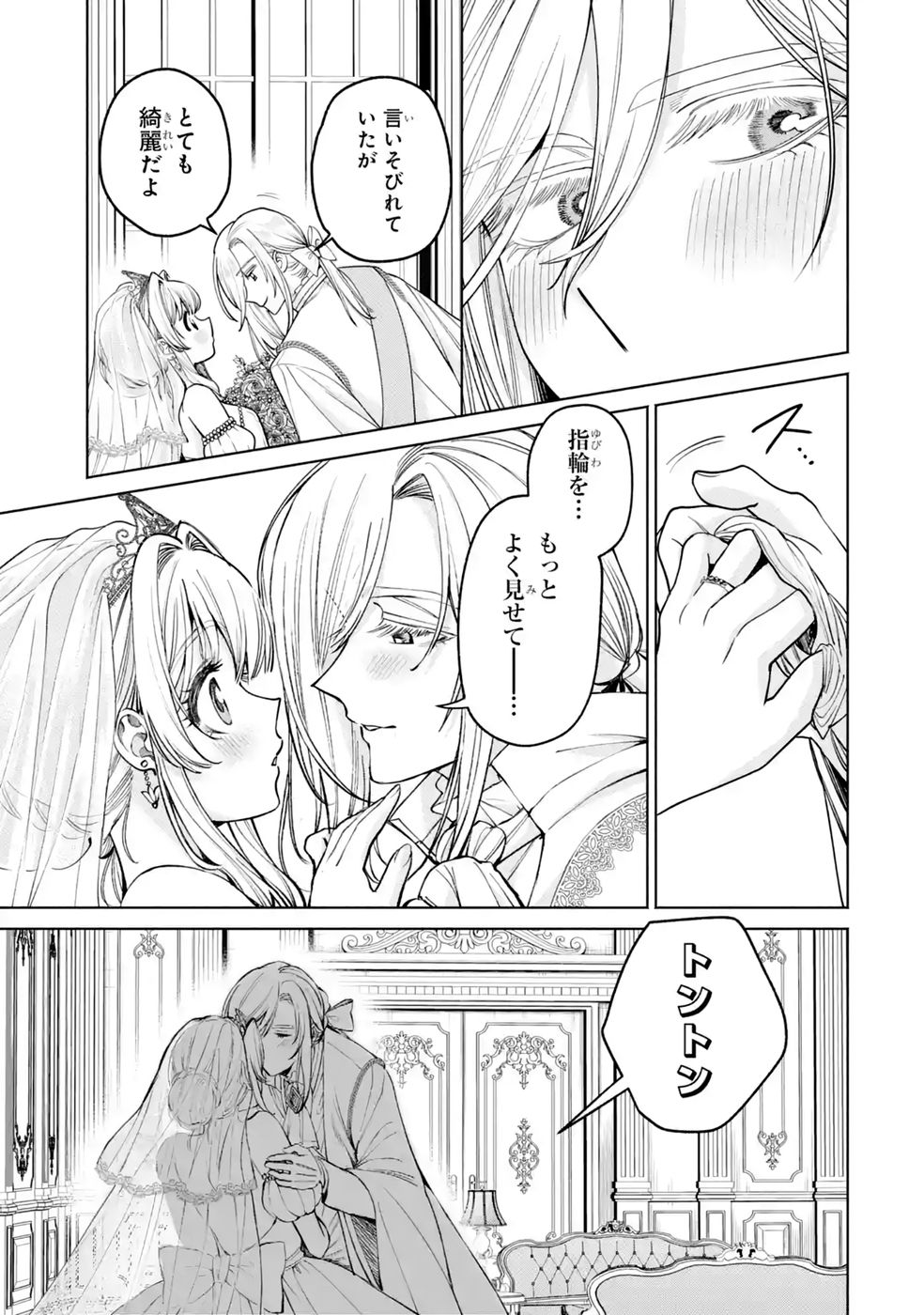 NIGASHITA SAKANA WA OOKIKATTA GA, TSURIAGETA SAKANA GA OOKISUGITA KEN Chap 42 - Pic 23