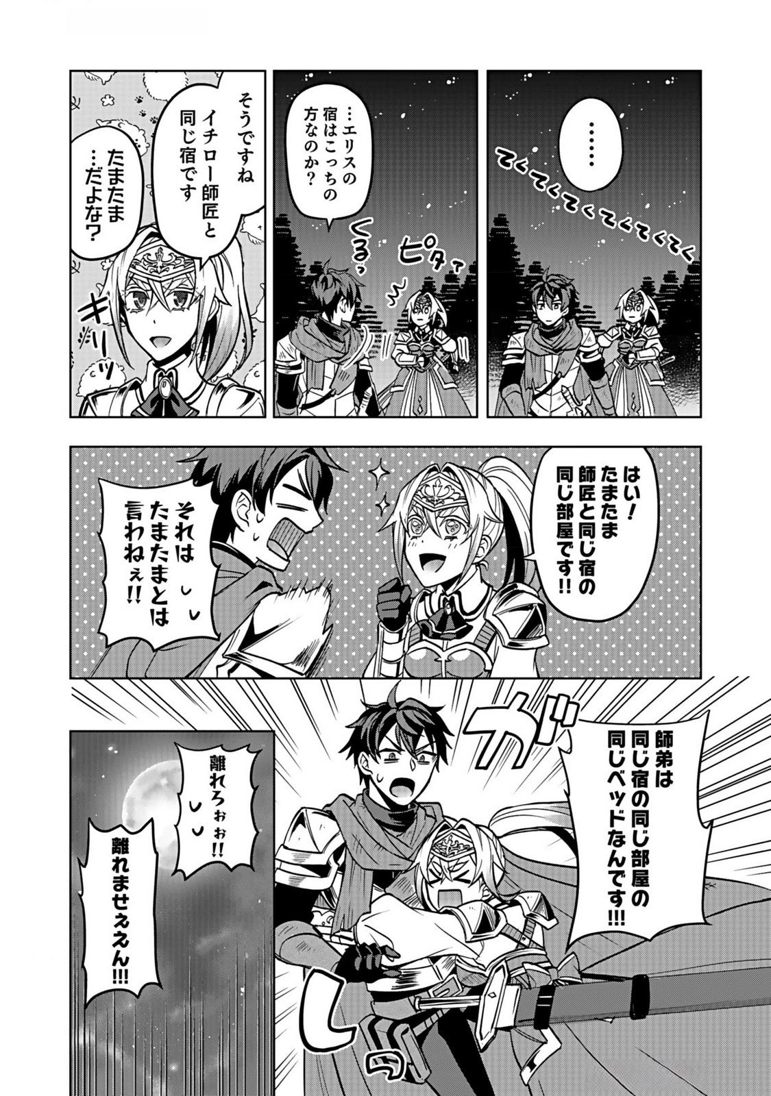 HIJIRI KISHI NO ORE GA SUKI NI NATTA HEROINE GA ZOKUZOKU TO AITSU NI HAREM MEMBER NI NATTE SHIMAUN DAKEDO ORE NO NANI GA IKENAI NO KA DARE KA OSHIETEKURE! Chap 4 - Pic 17