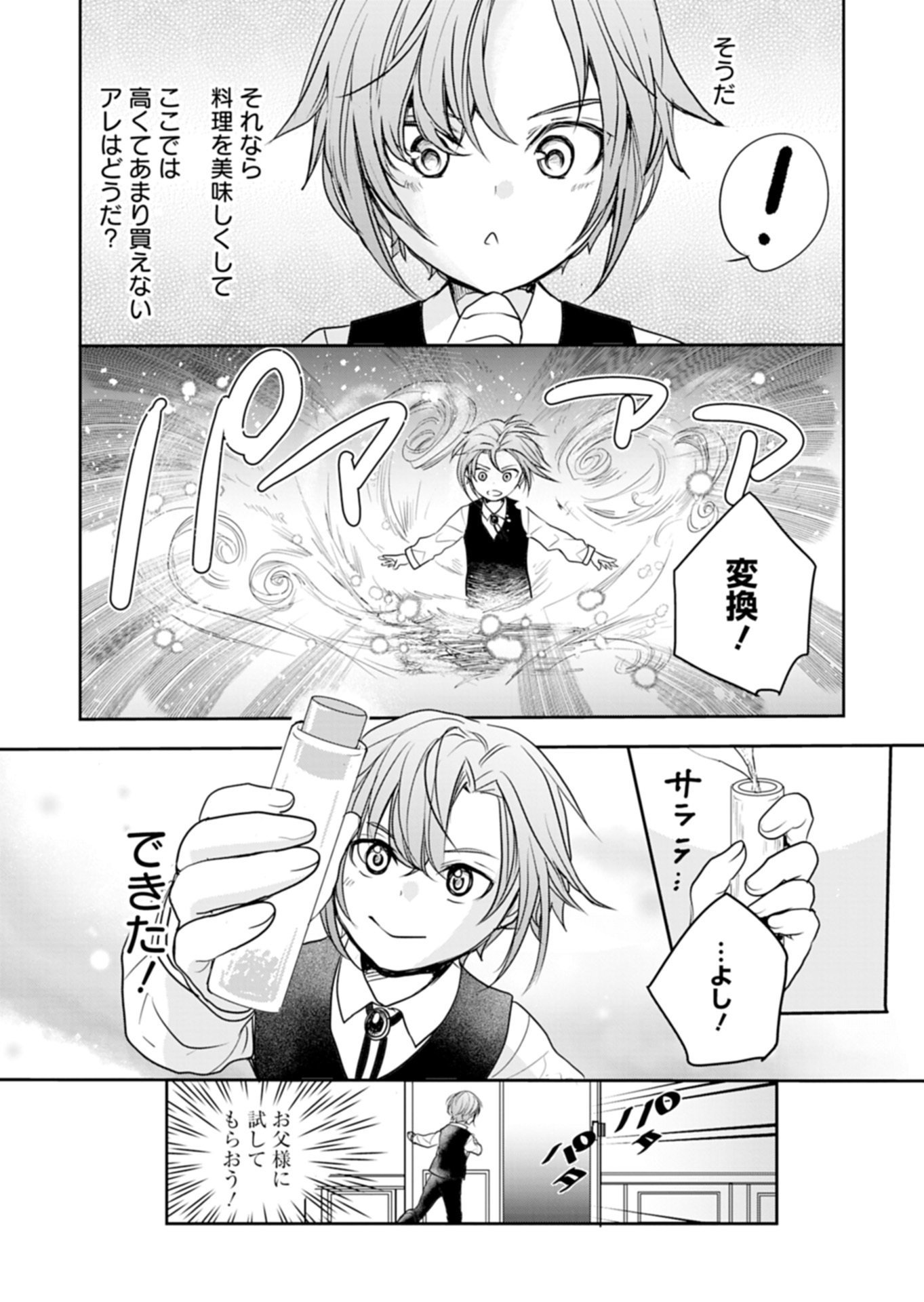 FUUN NA TENSEISHA: SAKE ZUKURI DE RYOUCHI KAIKAKU SHICHAIMASHITA!? Chapter 1 page 25 - nihonkuni.com
