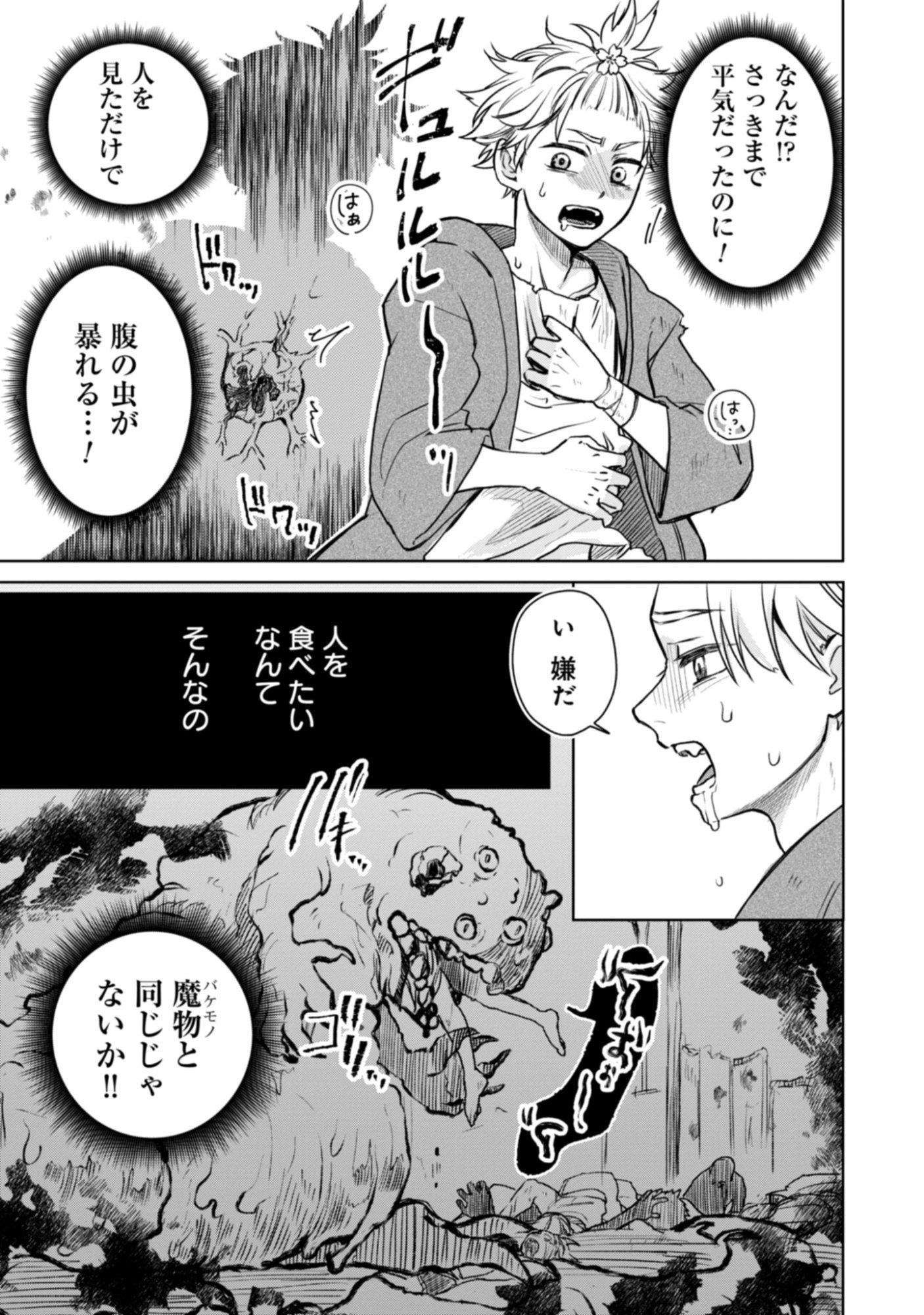 Magai No Tate Chap 1 - Pic 23