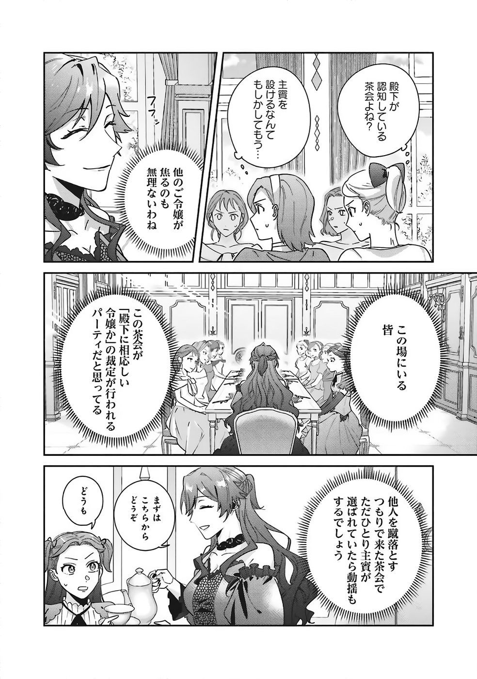 KOJIRASE OUTAISHI TO YAKUSOKU NO HIMEGIMI Chapter 35 page 4 - nihonkuni.com