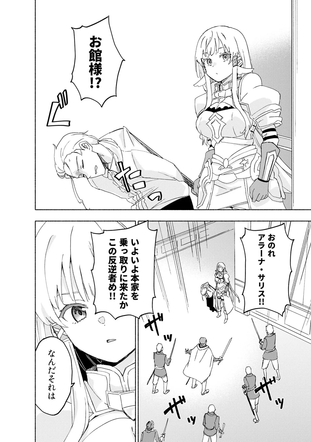 EH, TEN'I SHIPPAI! ?...... SEIKOU? Chapter 71.1 - Page 6