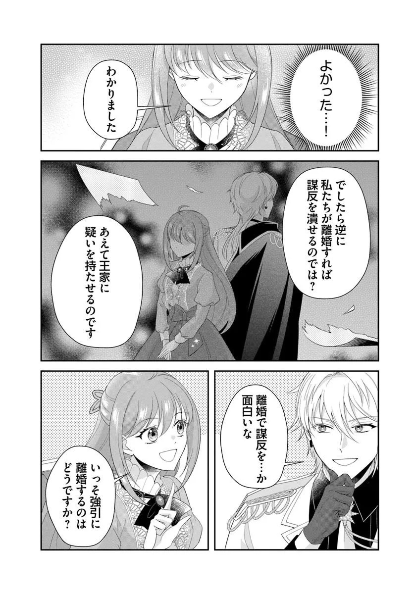 WATASHITACHI RIKON SHIMASU NODE: IKUNIE REIJOU TO REIKOKU GUNJIN NO KANPEKI NARU RIKON KEIKAKU Chapter 4.1 page 5 - nihonkuni.com