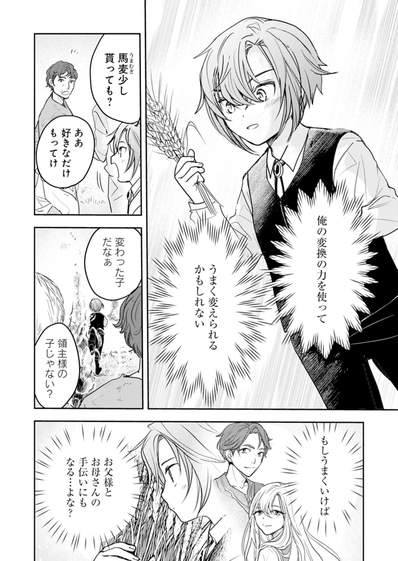 FUUN NA TENSEISHA: SAKE ZUKURI DE RYOUCHI KAIKAKU SHICHAIMASHITA!? Chapter 1 page 23 - nihonkuni.com