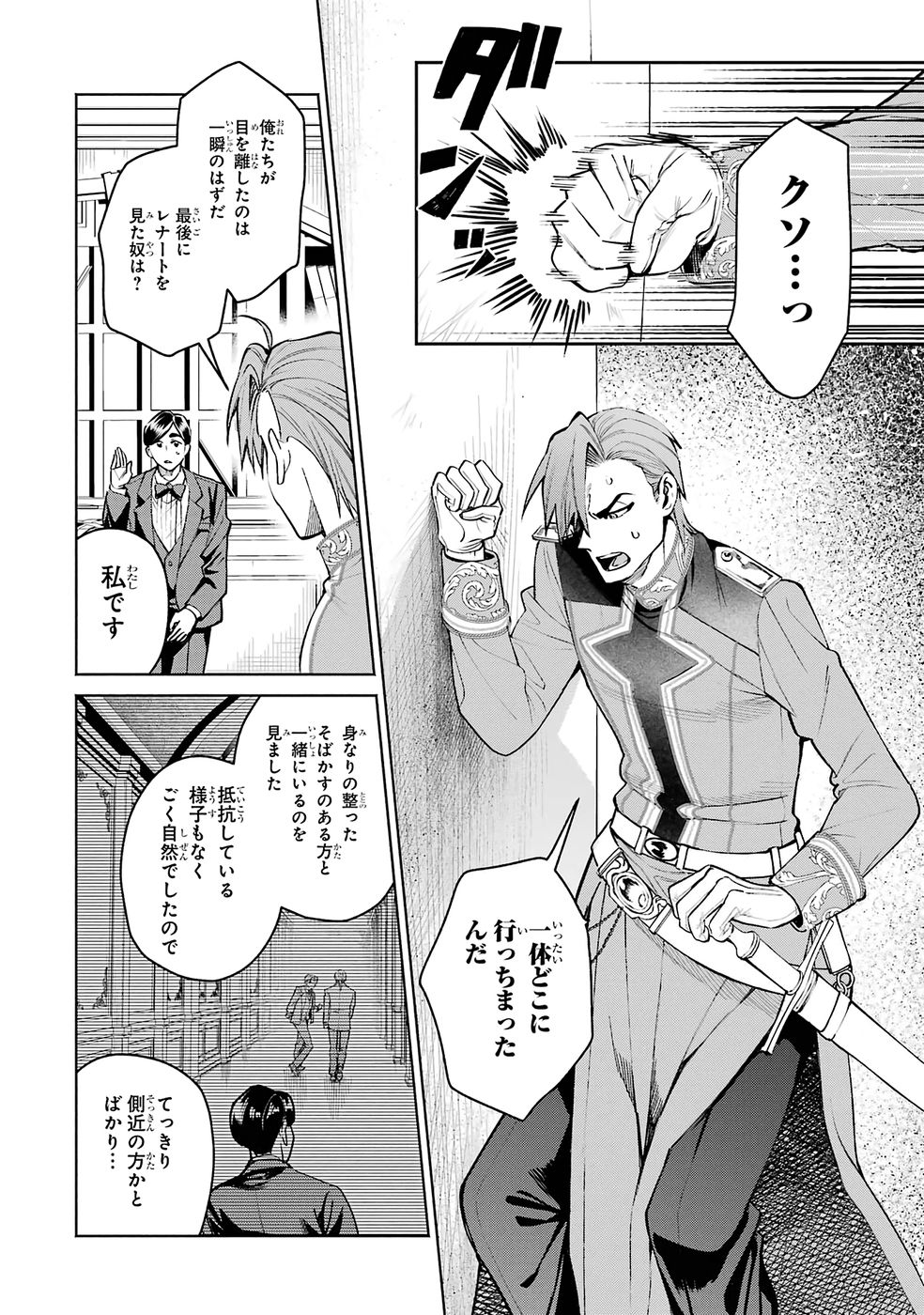 NIGASHITA SAKANA WA OOKIKATTA GA, TSURIAGETA SAKANA GA OOKISUGITA KEN Chap 36 - Pic 6