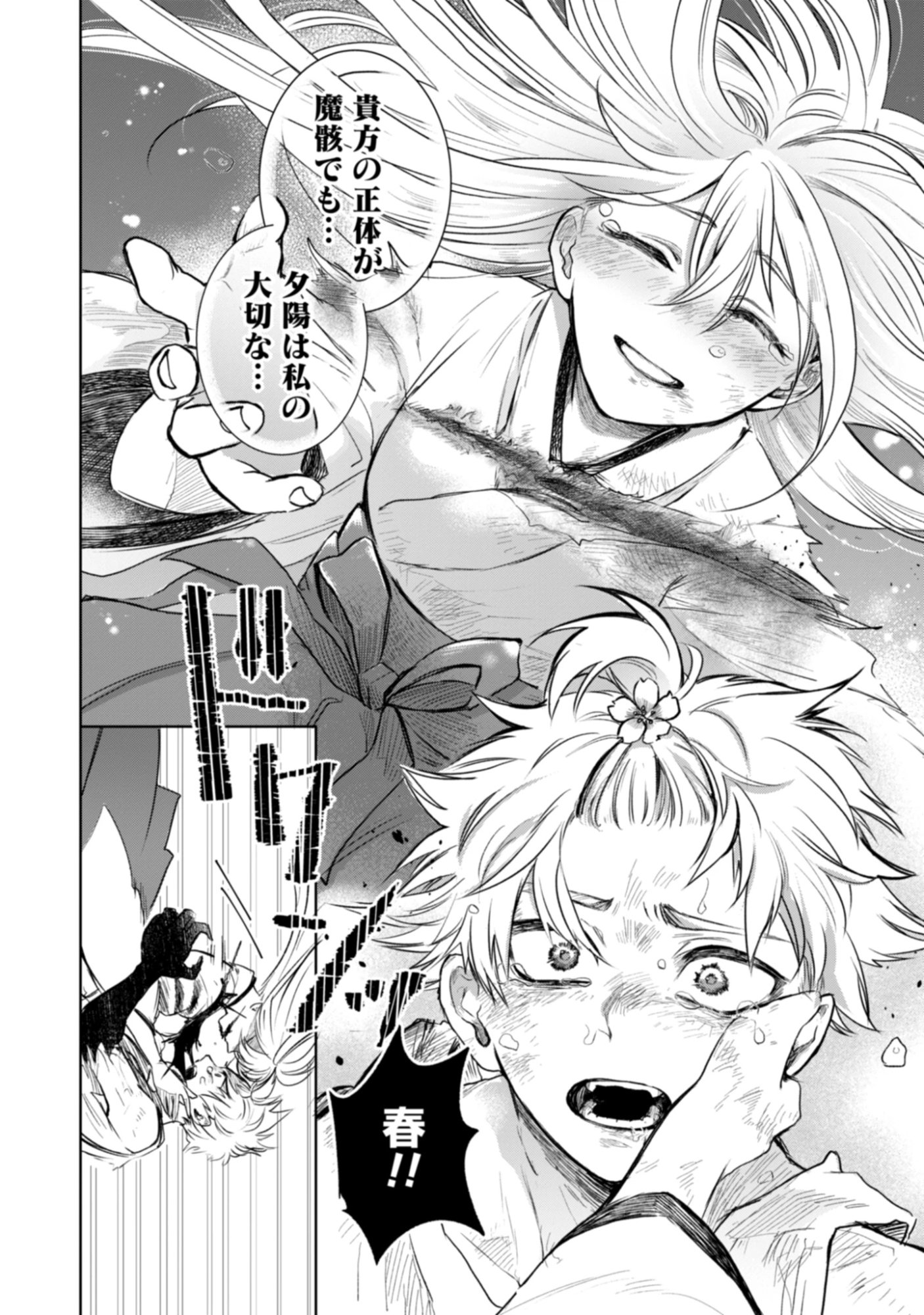 Magai No Tate Chap 1 - Pic 52