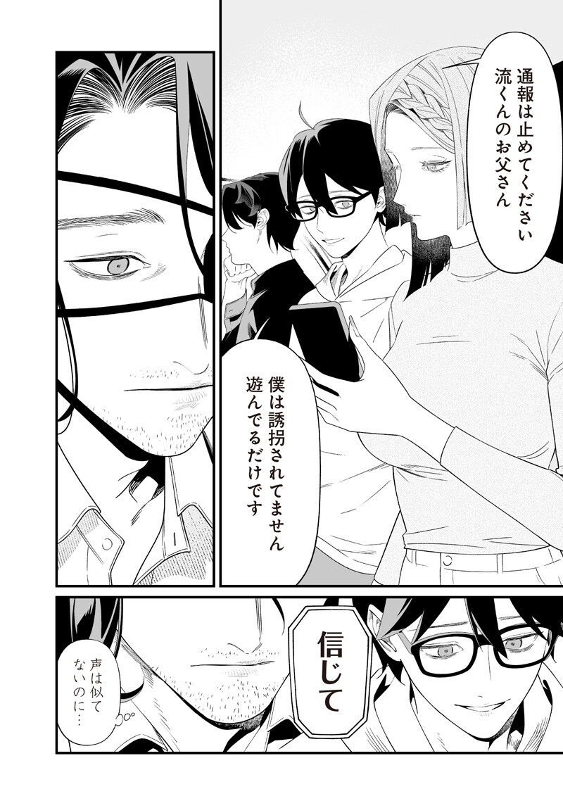 MARIA NO DANZAI Chap 75 - Pic 4