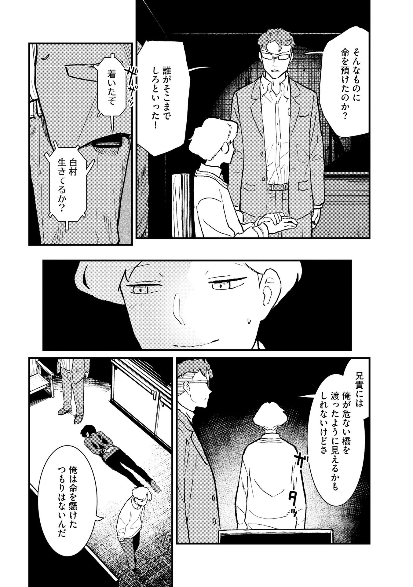 IJOU SHINRI HAN VS MIRAI SHI TANTEI Chapter 9 - Page 8