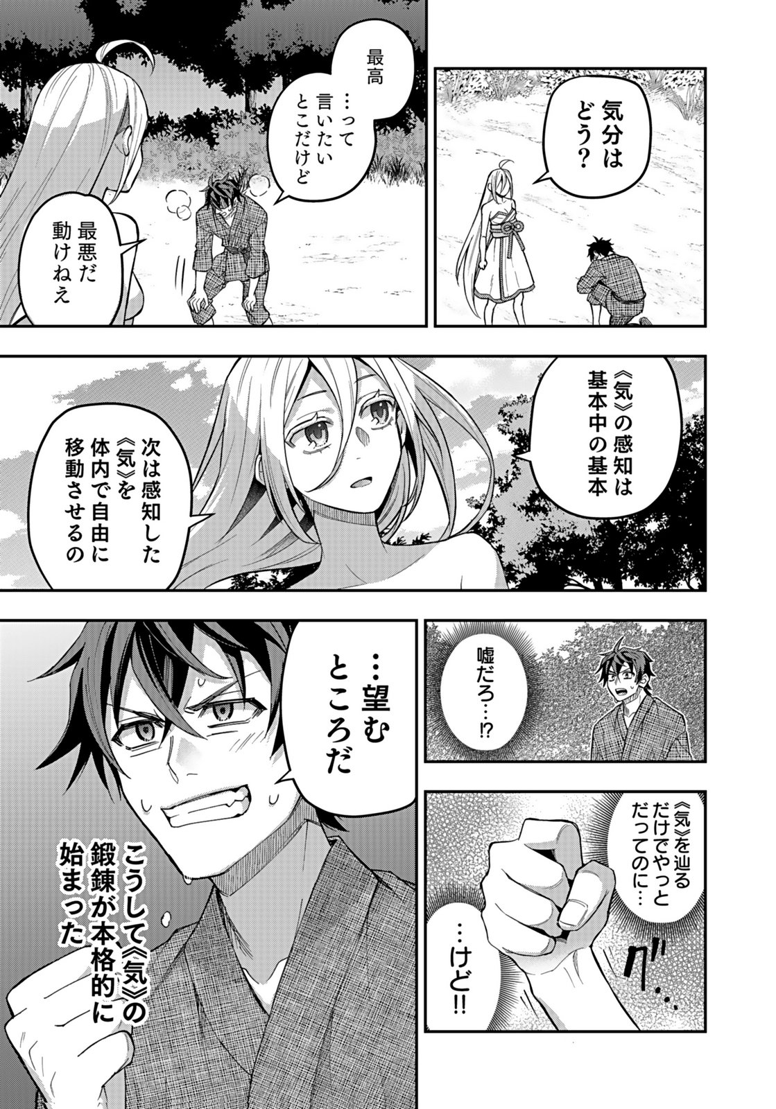 HIJIRI KISHI NO ORE GA SUKI NI NATTA HEROINE GA ZOKUZOKU TO AITSU NI HAREM MEMBER NI NATTE SHIMAUN DAKEDO ORE NO NANI GA IKENAI NO KA DARE KA OSHIETEKURE! Chap 8 - Pic 7