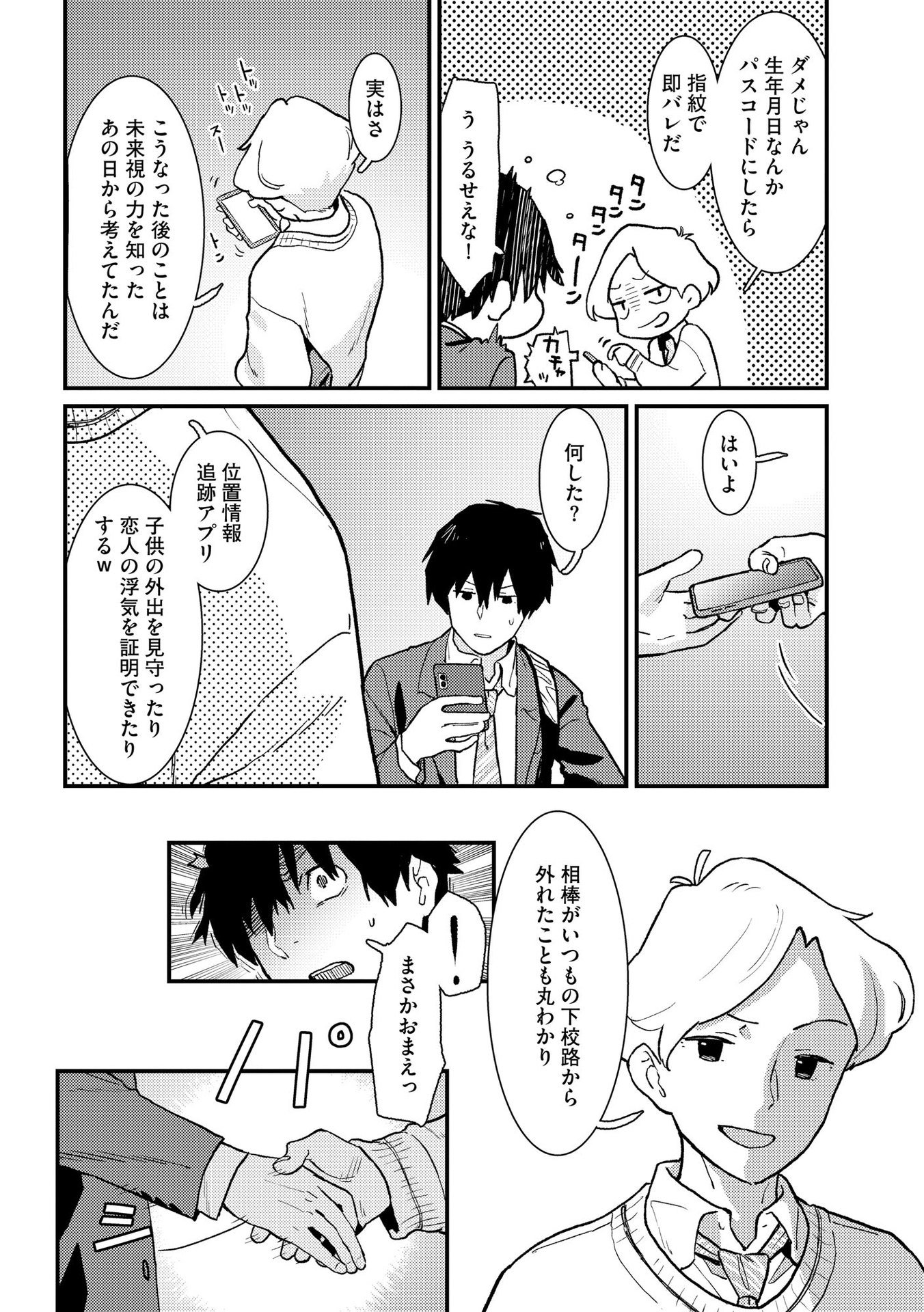 IJOU SHINRI HAN VS MIRAI SHI TANTEI Chapter 7 - Page 18