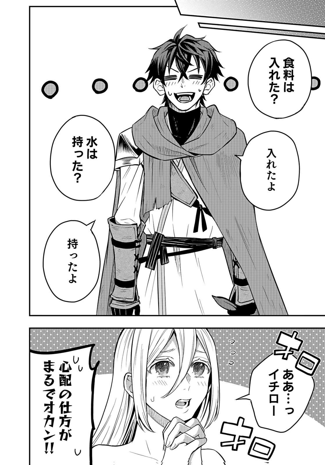 HIJIRI KISHI NO ORE GA SUKI NI NATTA HEROINE GA ZOKUZOKU TO AITSU NI HAREM MEMBER NI NATTE SHIMAUN DAKEDO ORE NO NANI GA IKENAI NO KA DARE KA OSHIETEKURE! Chap 10 - Pic 6