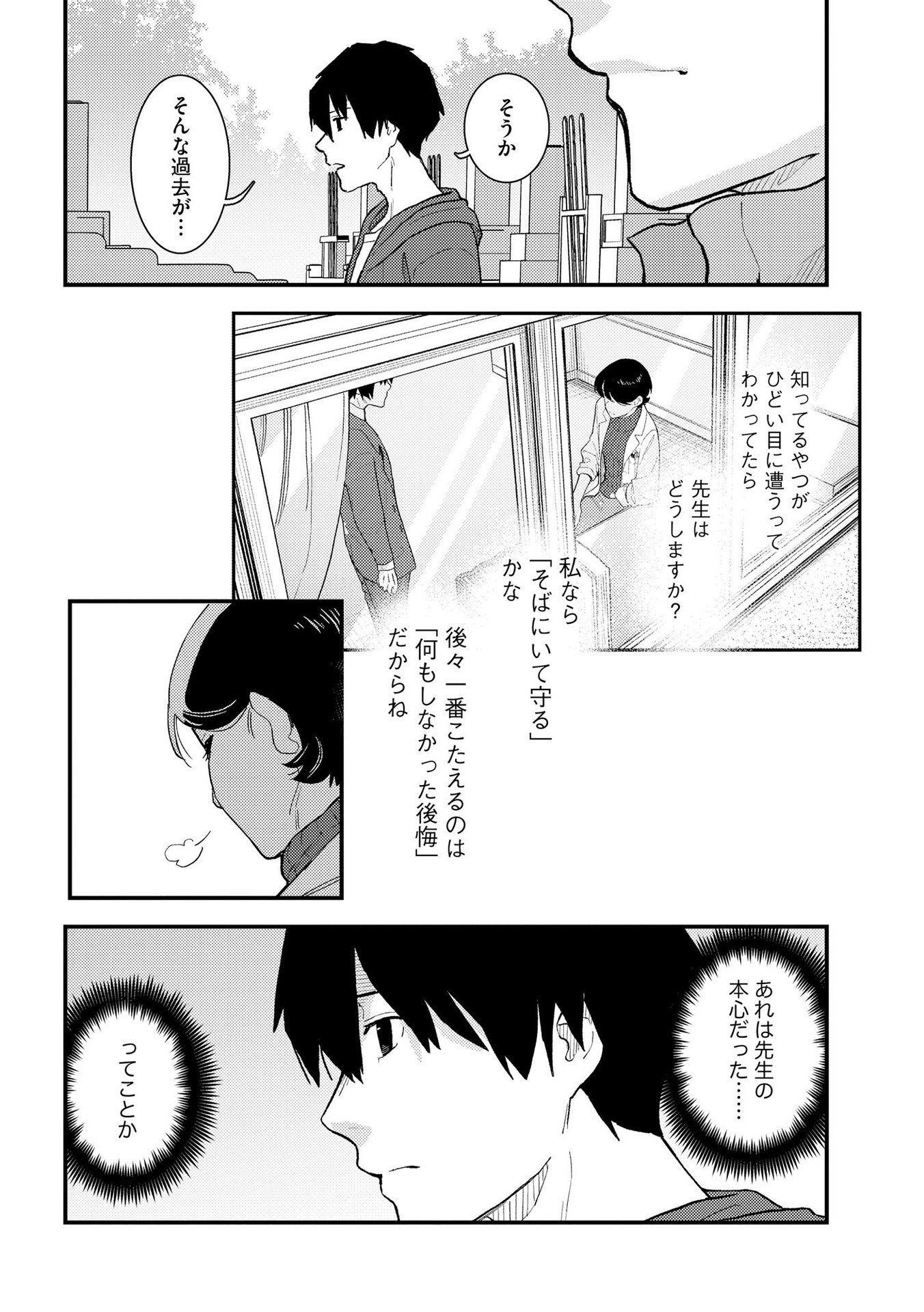 IJOU SHINRI HAN VS MIRAI SHI TANTEI Chapter 9 - Page 18