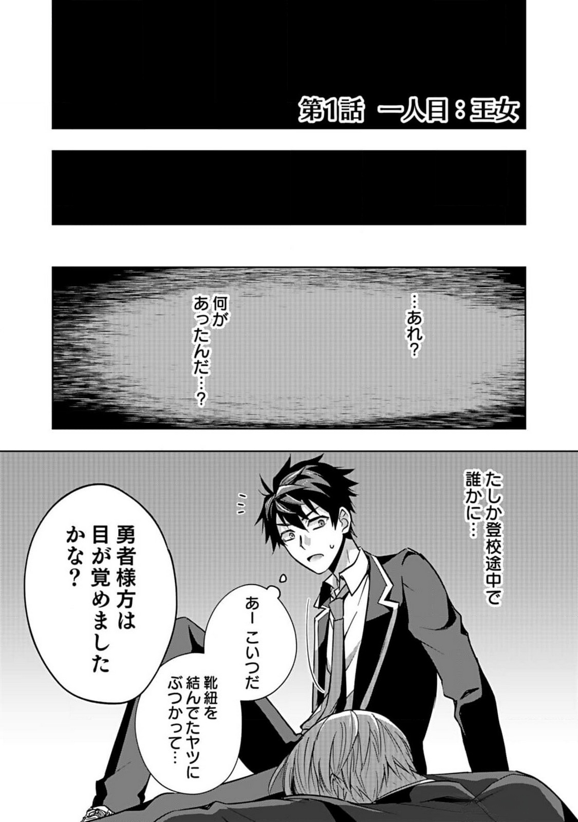 HIJIRI KISHI NO ORE GA SUKI NI NATTA HEROINE GA ZOKUZOKU TO AITSU NI HAREM MEMBER NI NATTE SHIMAUN DAKEDO ORE NO NANI GA IKENAI NO KA DARE KA OSHIETEKURE! Chap 1 - Pic 3