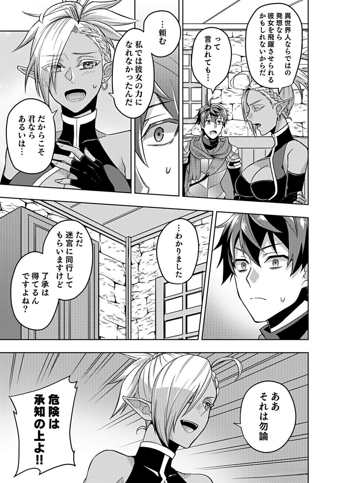 HIJIRI KISHI NO ORE GA SUKI NI NATTA HEROINE GA ZOKUZOKU TO AITSU NI HAREM MEMBER NI NATTE SHIMAUN DAKEDO ORE NO NANI GA IKENAI NO KA DARE KA OSHIETEKURE! Chap 3 - Pic 5