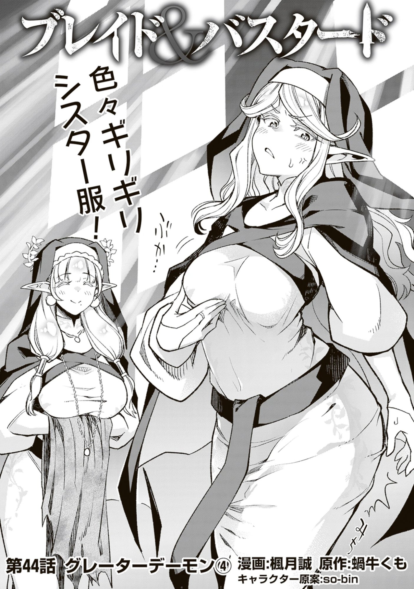 Blade & Bastard: Warm Ash, Dusky Dungeon (Manga) Chap 44 - Pic 1