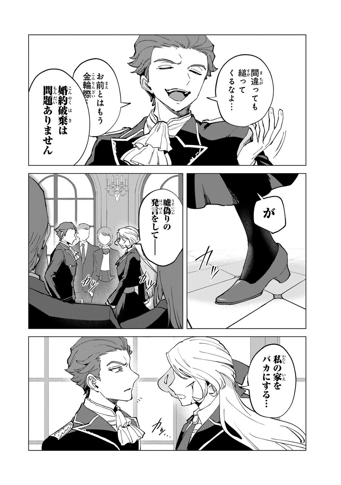 GOKUAKU REIJOU WA JINGI WO TSURANUKU Chap 1 - Pic 4