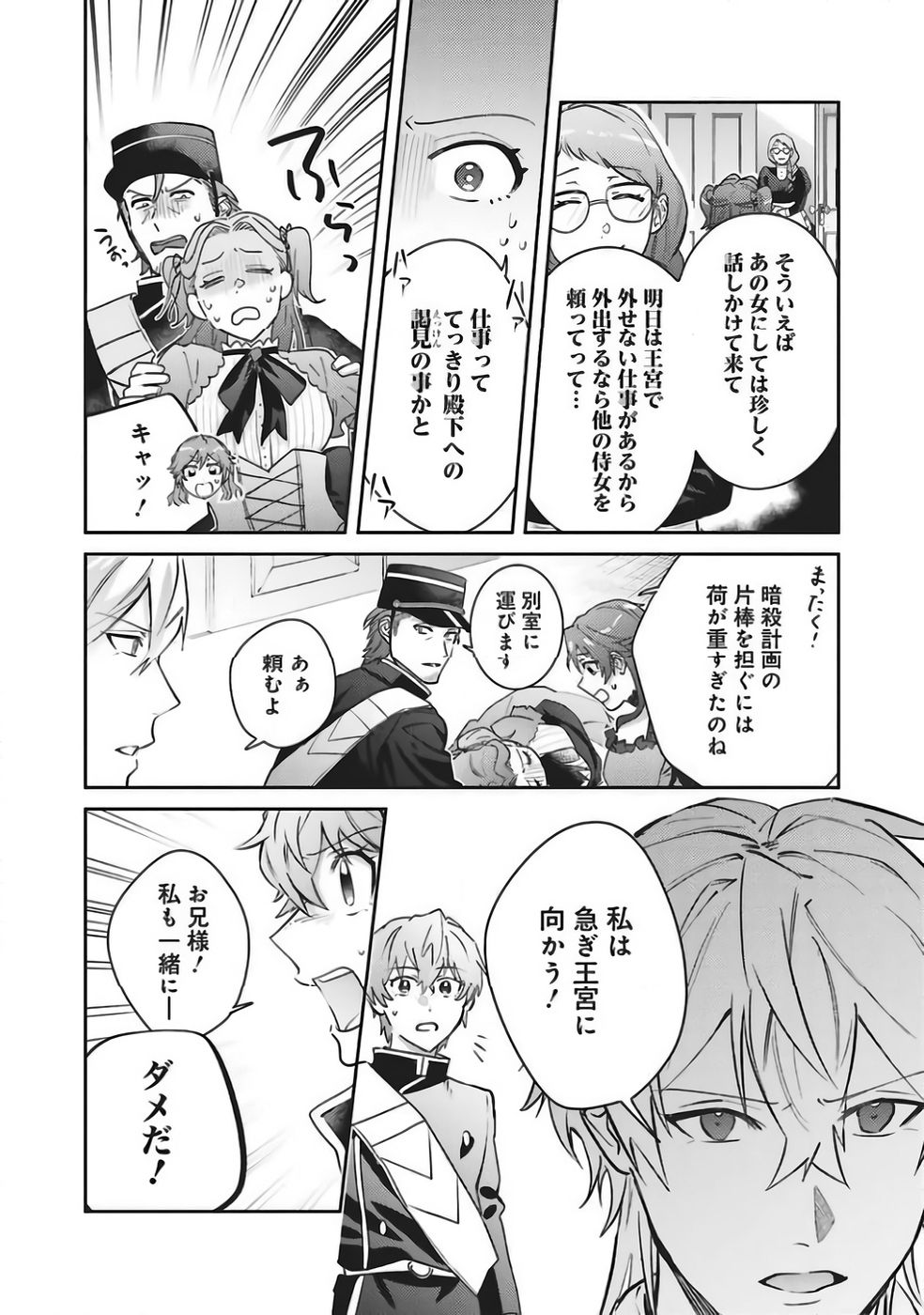 KOJIRASE OUTAISHI TO YAKUSOKU NO HIMEGIMI Chapter 37 page 15 - nihonkuni.com