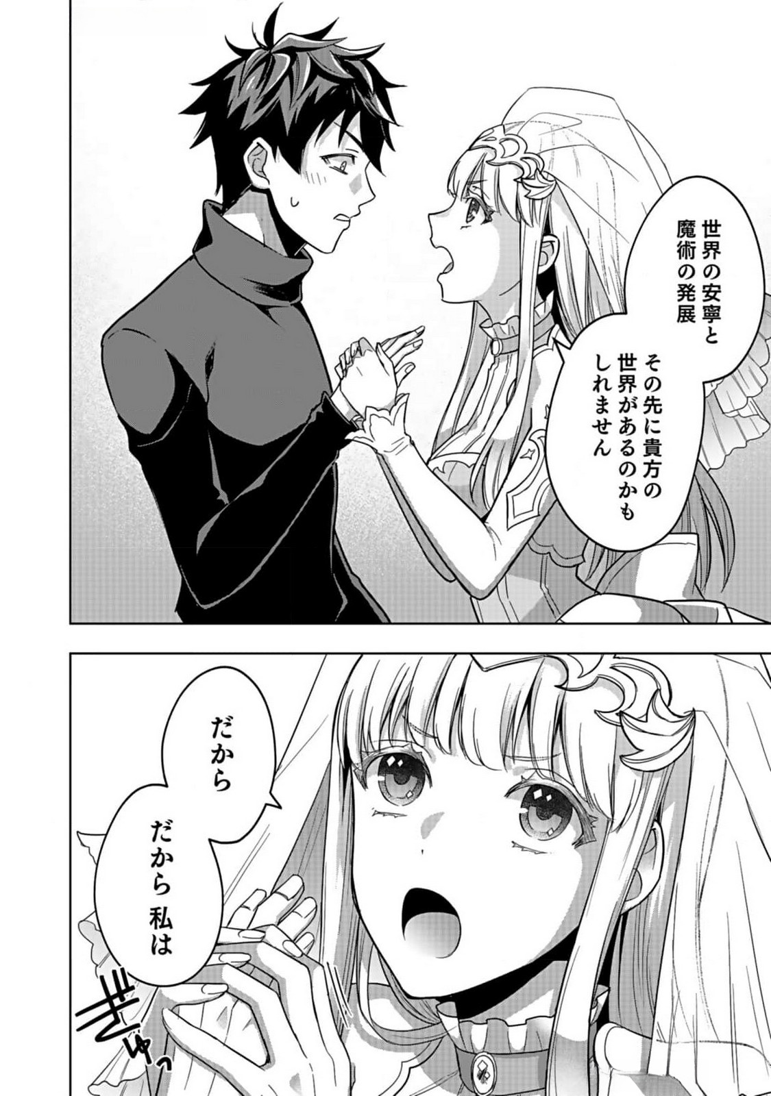 HIJIRI KISHI NO ORE GA SUKI NI NATTA HEROINE GA ZOKUZOKU TO AITSU NI HAREM MEMBER NI NATTE SHIMAUN DAKEDO ORE NO NANI GA IKENAI NO KA DARE KA OSHIETEKURE! Chap 1 - Pic 32