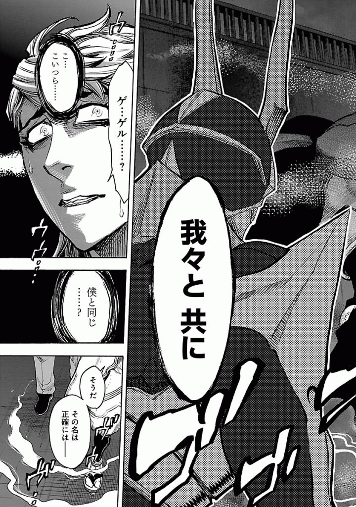 KAMEN RIDER KUUGA Chap 44 - Pic 35