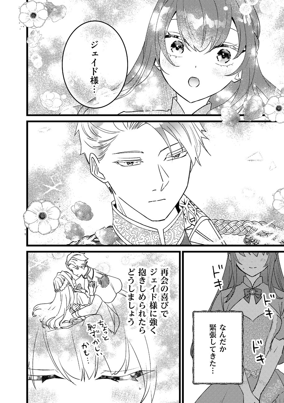 SHIAWASE NANODE OKAMAINAKU! RENAI SHINANSHO TAYOMI NO JIKI KOUSAKU SAMA WA, NIGERU KONYAKUSHA WO TSUKAMAETAI Chapter 1 page 16 - nihonkuni.com
