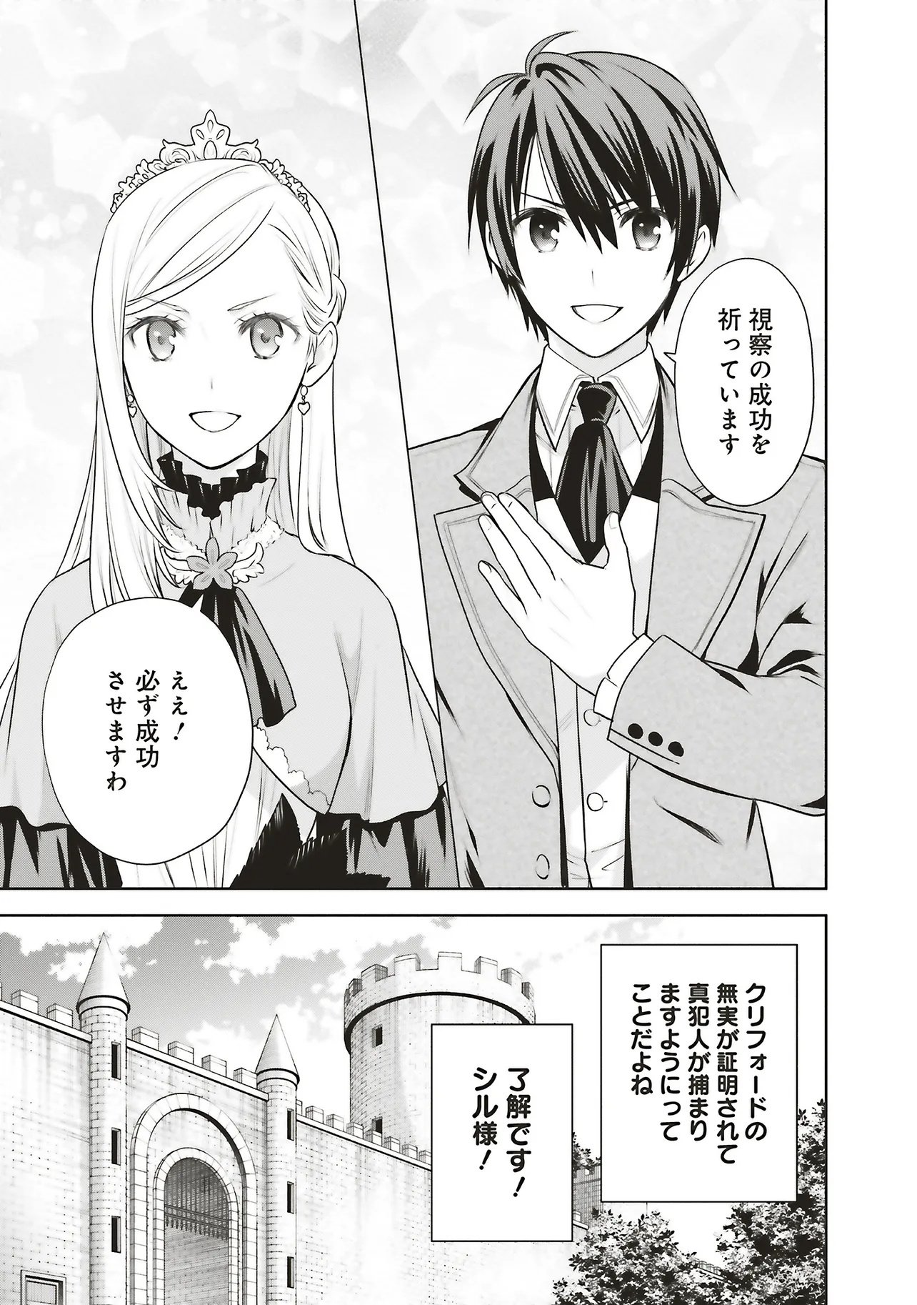 WATASHI WA GOTSUGOU SHUGI NA KAIKETSU TANTOU NO OUJO DE ARU Chapter 40.2 page 4 - nihonkuni.com