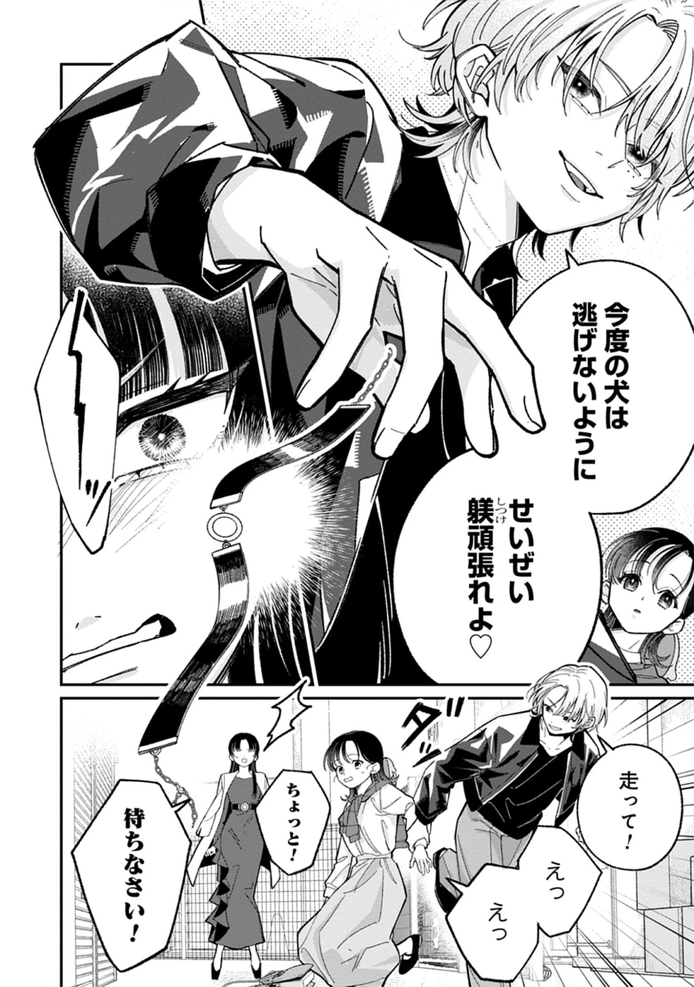 Kuzu Na Kare To No Oshi Keiyaku Chap 4.2 - Pic 4