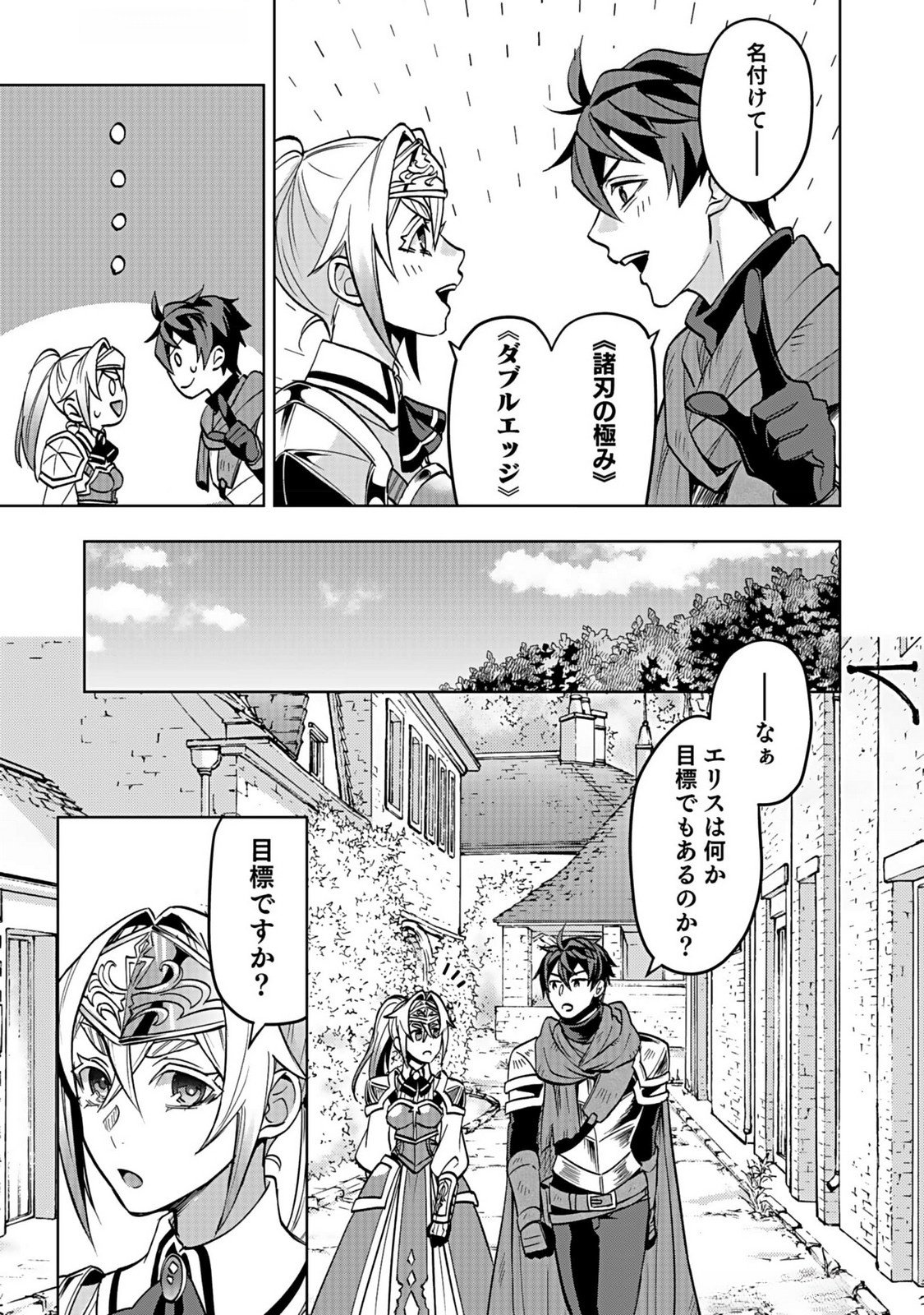 HIJIRI KISHI NO ORE GA SUKI NI NATTA HEROINE GA ZOKUZOKU TO AITSU NI HAREM MEMBER NI NATTE SHIMAUN DAKEDO ORE NO NANI GA IKENAI NO KA DARE KA OSHIETEKURE! Chap 4 - Pic 23