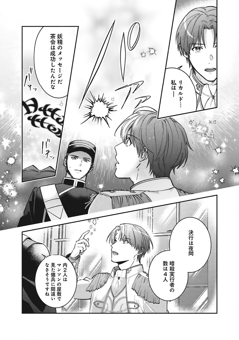 KOJIRASE OUTAISHI TO YAKUSOKU NO HIMEGIMI Chapter 35 page 30 - nihonkuni.com