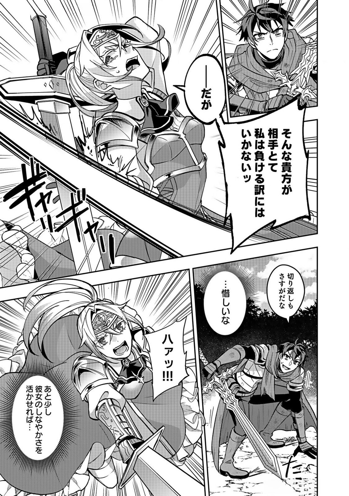 HIJIRI KISHI NO ORE GA SUKI NI NATTA HEROINE GA ZOKUZOKU TO AITSU NI HAREM MEMBER NI NATTE SHIMAUN DAKEDO ORE NO NANI GA IKENAI NO KA DARE KA OSHIETEKURE! Chap 4 - Pic 11