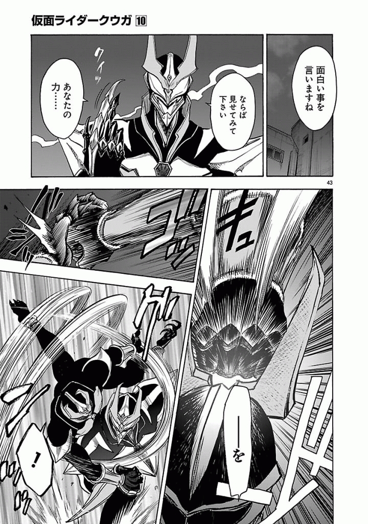 KAMEN RIDER KUUGA Chap 44 - Pic 43
