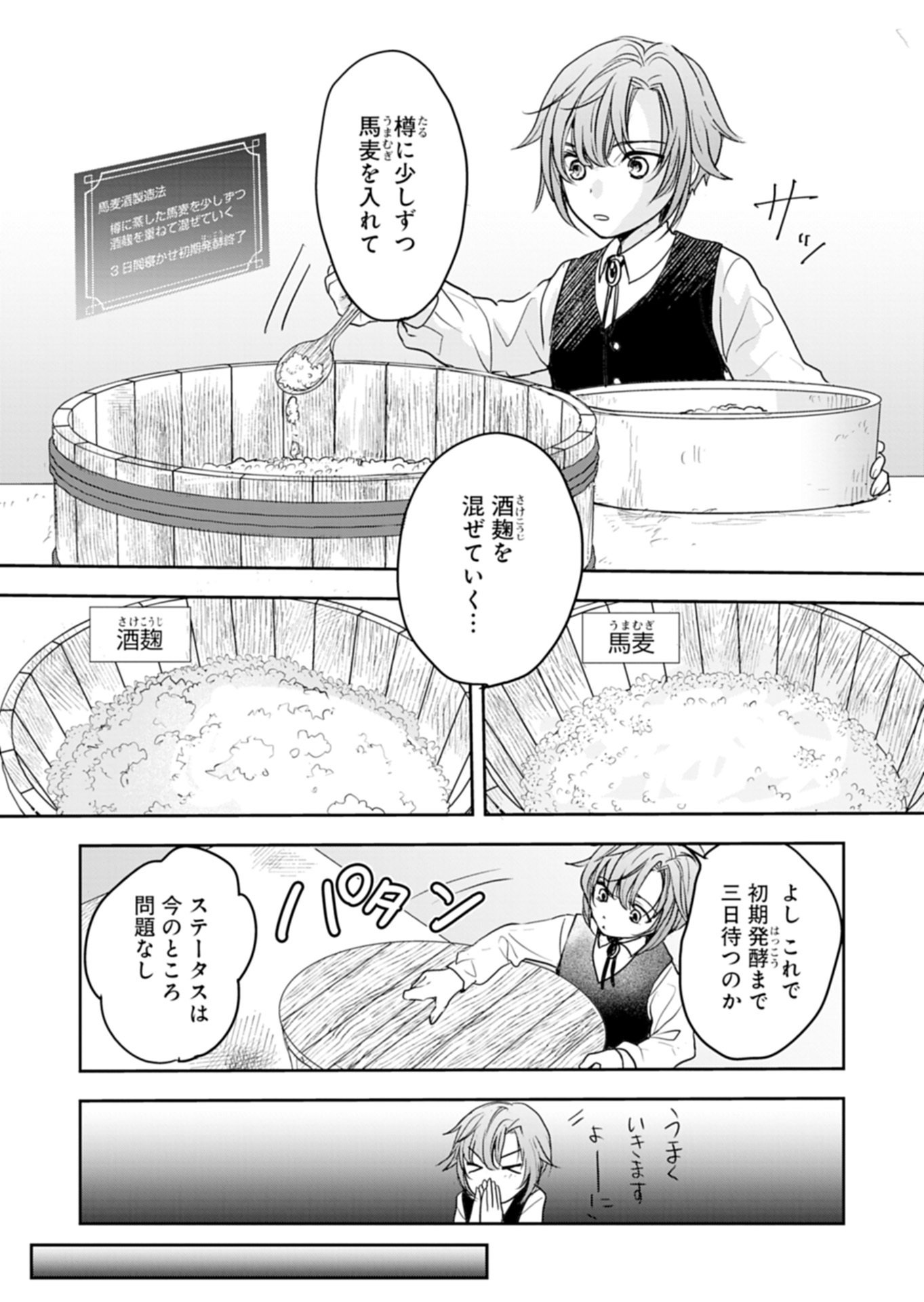FUUN NA TENSEISHA: SAKE ZUKURI DE RYOUCHI KAIKAKU SHICHAIMASHITA!? Chapter 1 page 41 - nihonkuni.com