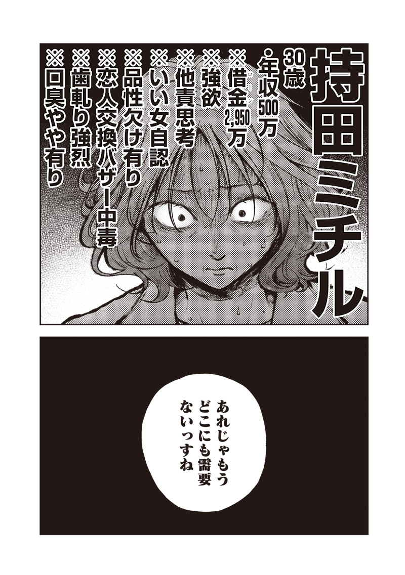 RISOUKYOU JOSHI ZUKAN ~WATASHI NO KEKKON SEIKATSU, TOTTEMO SHIAWASE DESU~ RAW Chapter 9.7 page 6 - nihonkuni.com