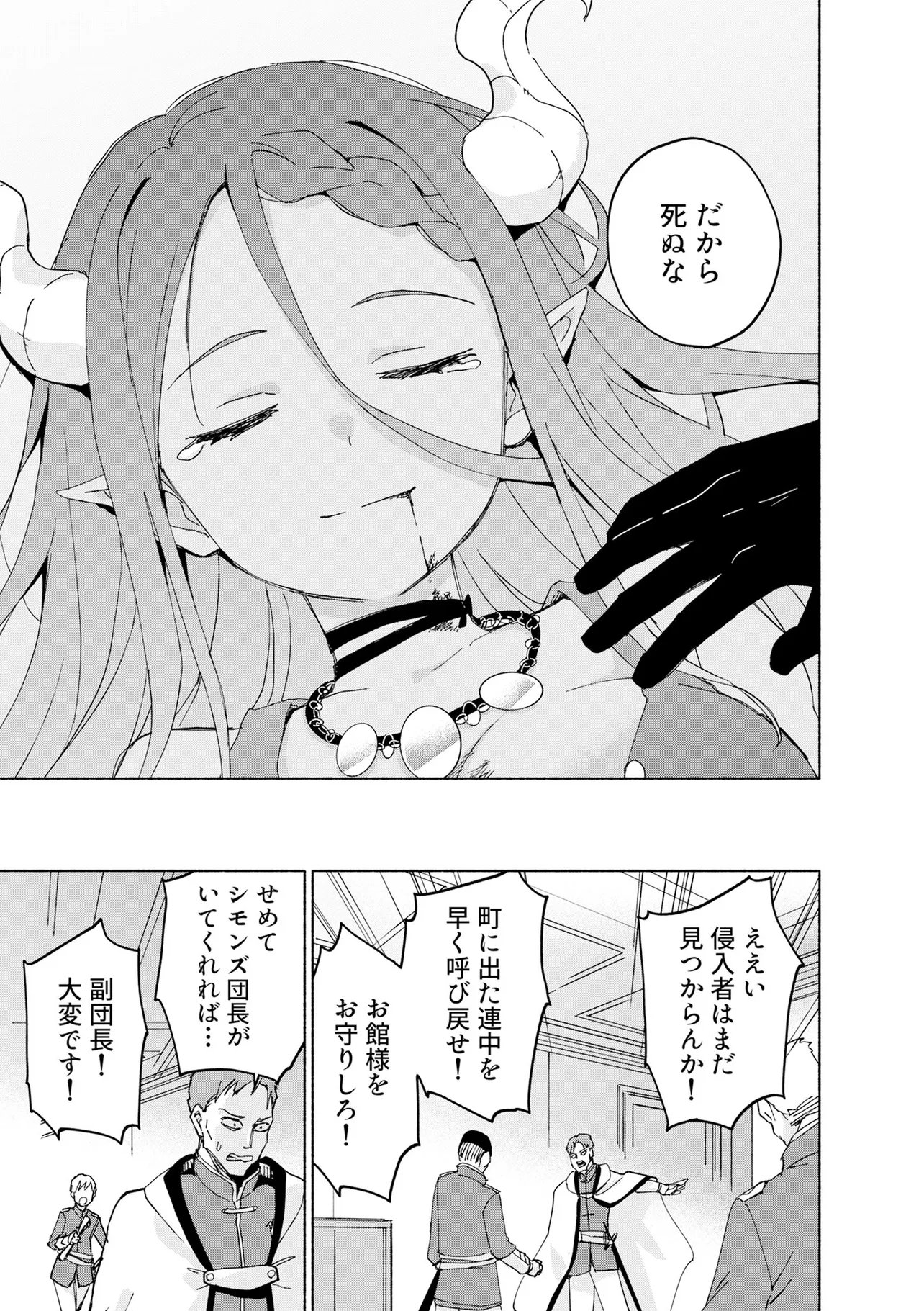 EH, TEN'I SHIPPAI! ?...... SEIKOU? Chapter 71.1 - Page 3
