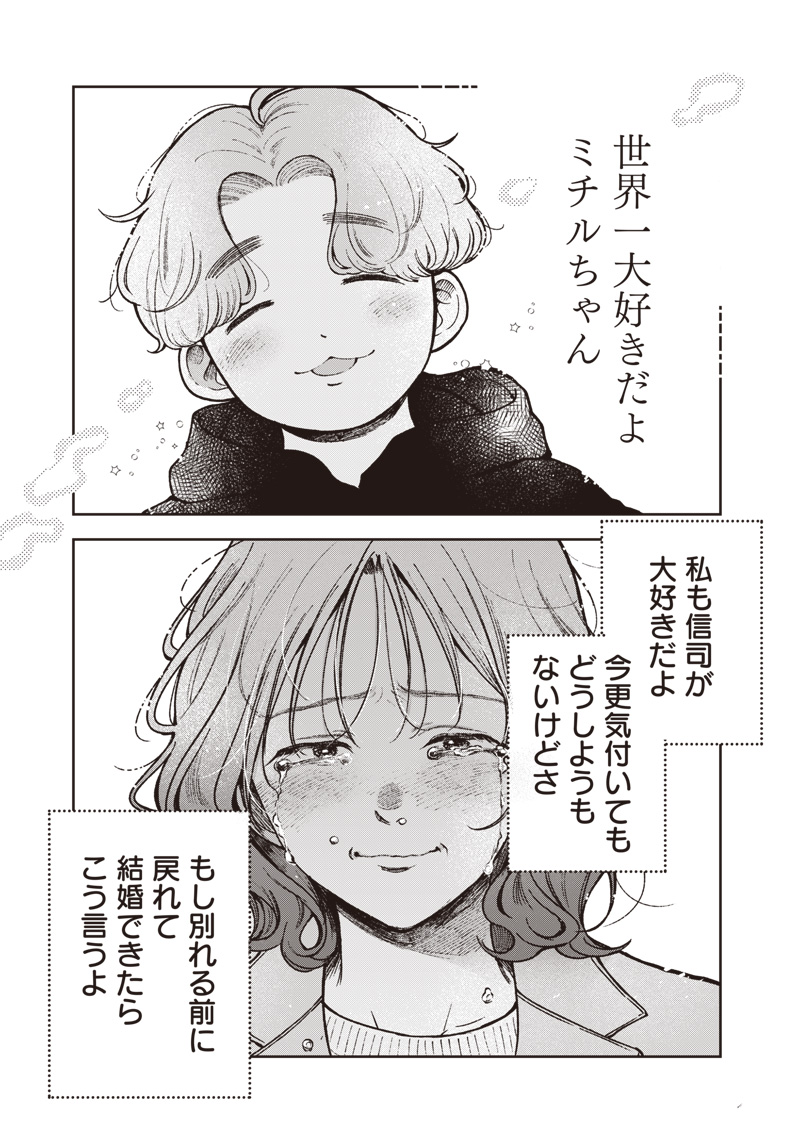 RISOUKYOU JOSHI ZUKAN ~WATASHI NO KEKKON SEIKATSU, TOTTEMO SHIAWASE DESU~ RAW Chapter 9.7 page 19 - nihonkuni.com