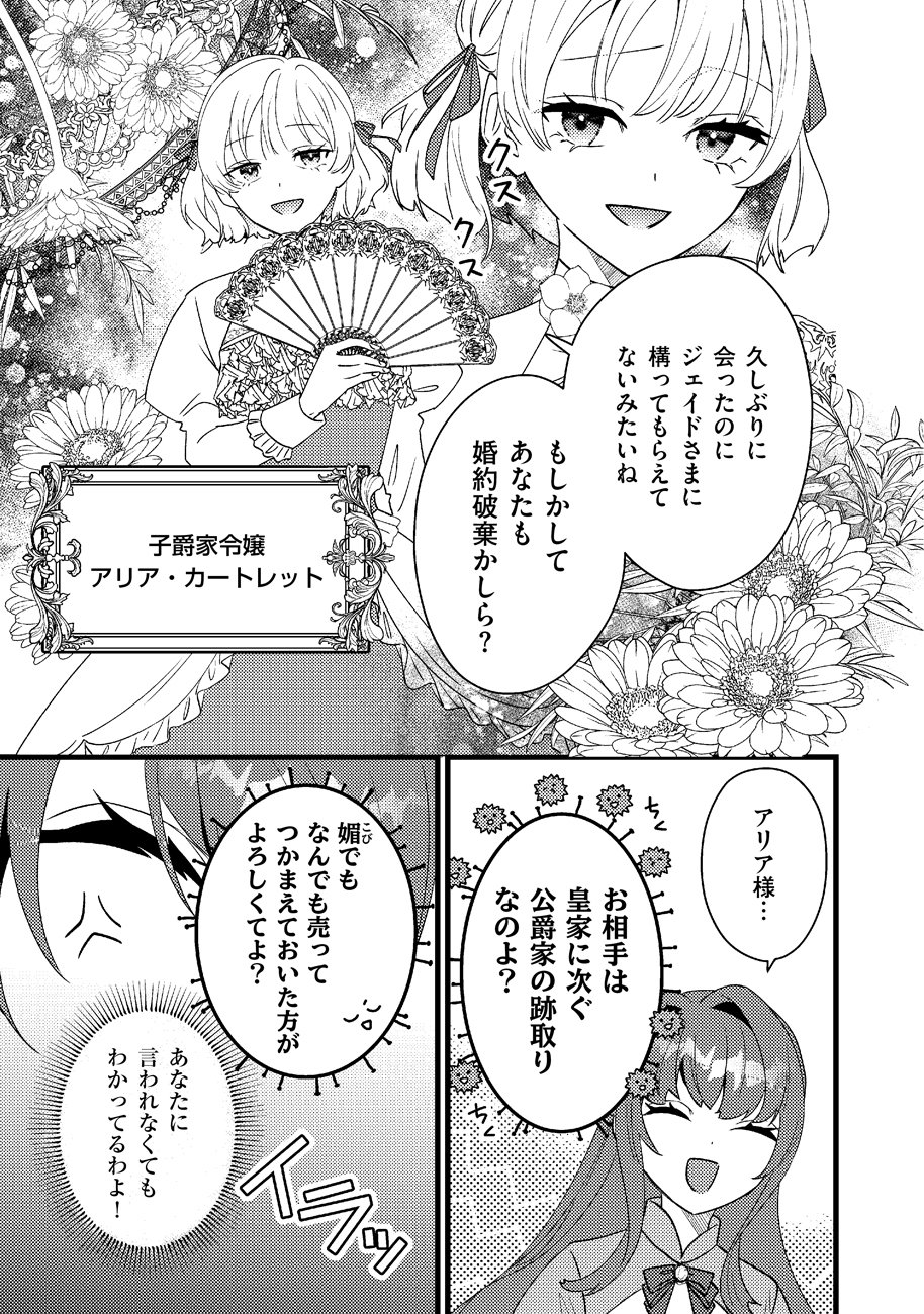 SHIAWASE NANODE OKAMAINAKU! RENAI SHINANSHO TAYOMI NO JIKI KOUSAKU SAMA WA, NIGERU KONYAKUSHA WO TSUKAMAETAI Chapter 1 page 13 - nihonkuni.com