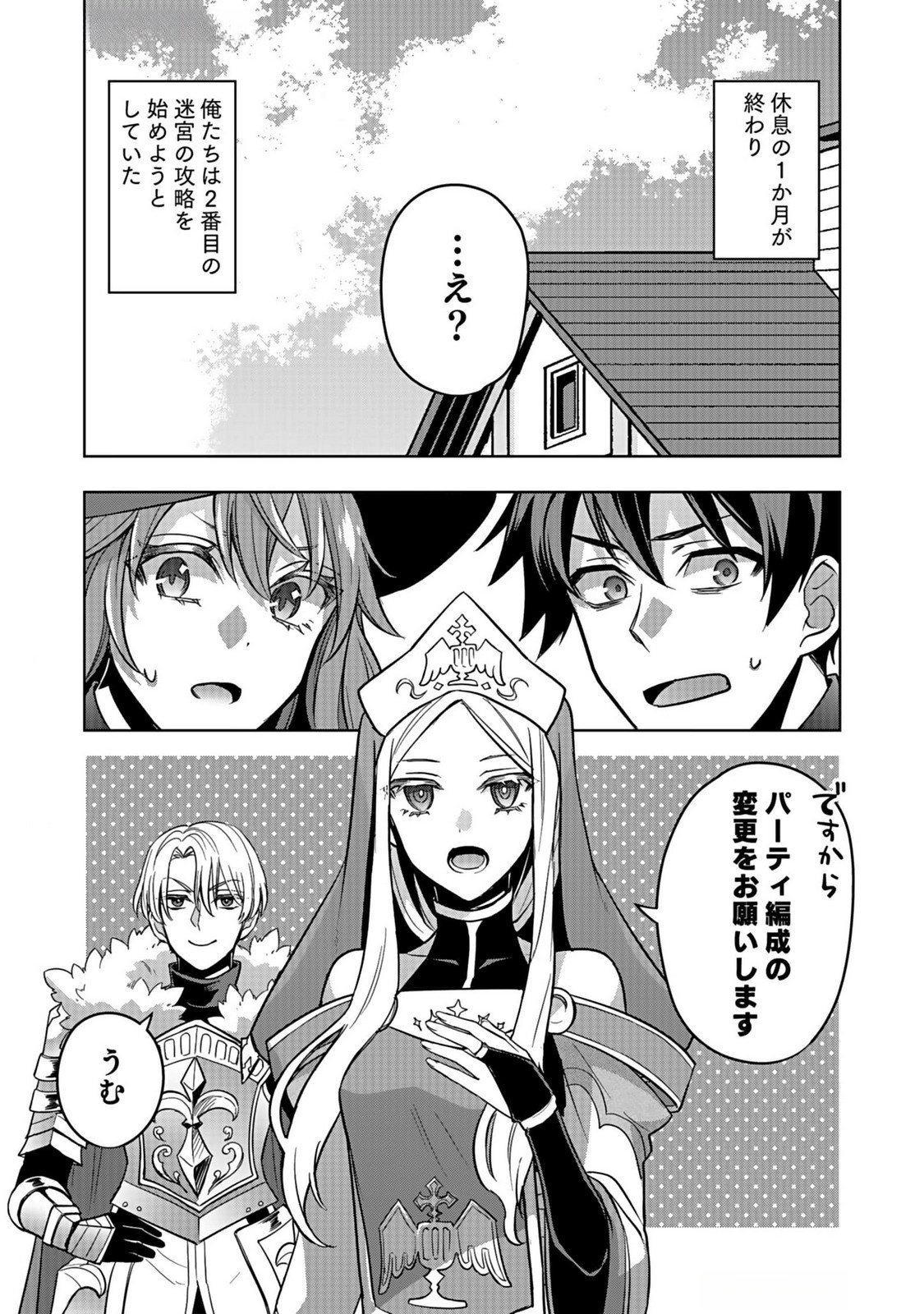HIJIRI KISHI NO ORE GA SUKI NI NATTA HEROINE GA ZOKUZOKU TO AITSU NI HAREM MEMBER NI NATTE SHIMAUN DAKEDO ORE NO NANI GA IKENAI NO KA DARE KA OSHIETEKURE! Chap 3 - Pic 17