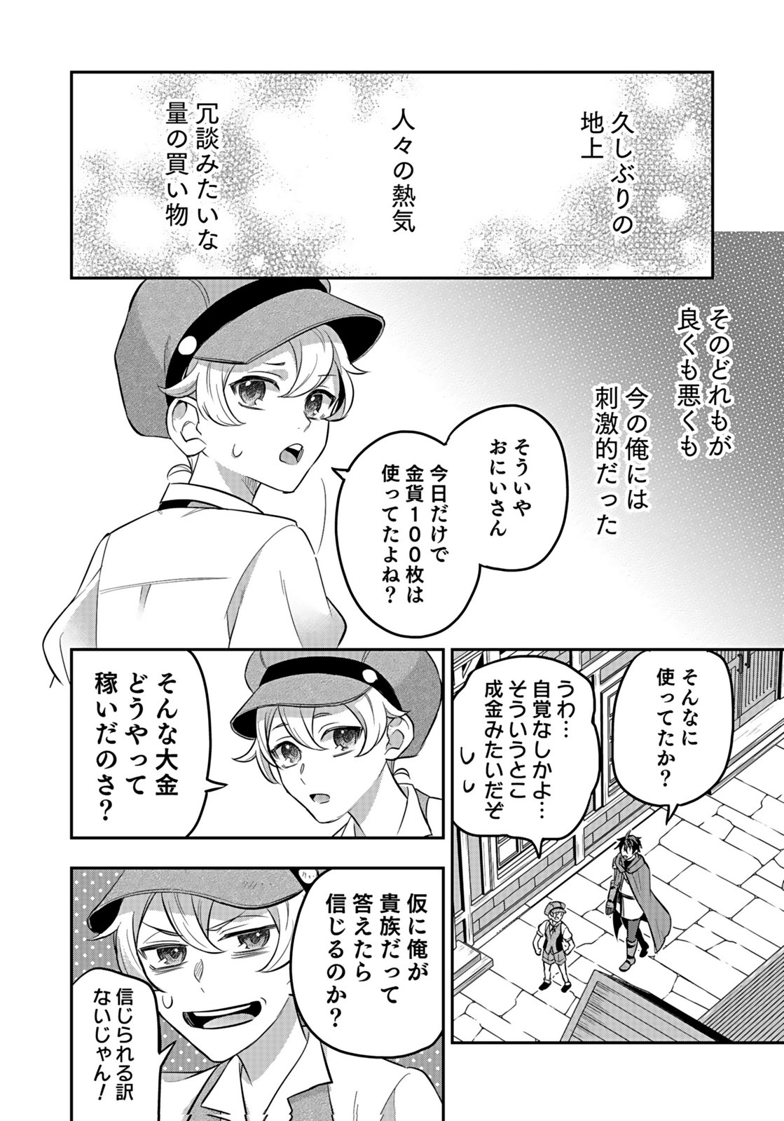 HIJIRI KISHI NO ORE GA SUKI NI NATTA HEROINE GA ZOKUZOKU TO AITSU NI HAREM MEMBER NI NATTE SHIMAUN DAKEDO ORE NO NANI GA IKENAI NO KA DARE KA OSHIETEKURE! Chap 10 - Pic 32